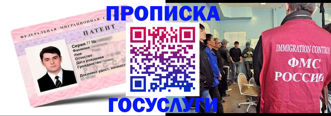 прописка штамп в Находке