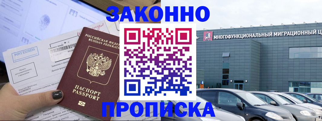прописка от собственника в Находке