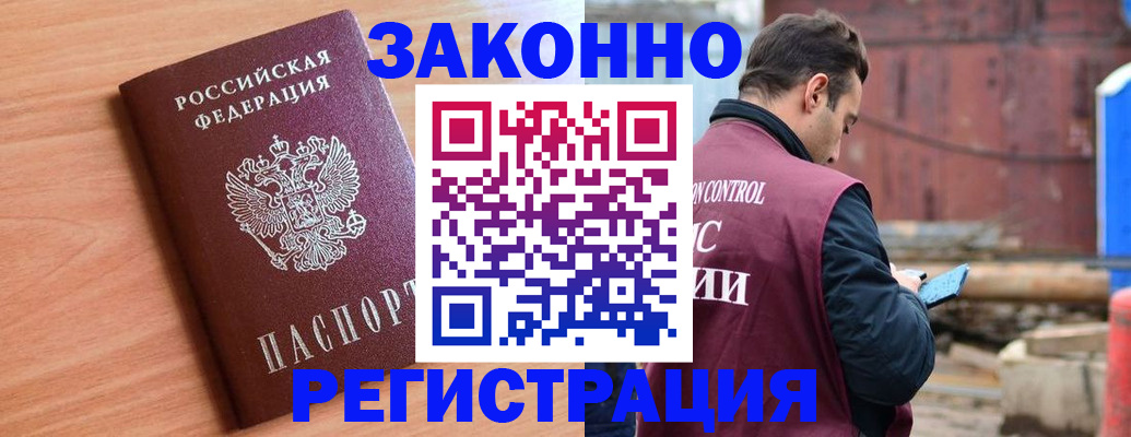 прописка штамп в Находке