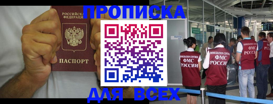 временная прописка в Находке