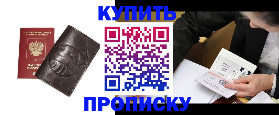 прописка для кредита в Находке